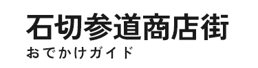 石切参道商店街